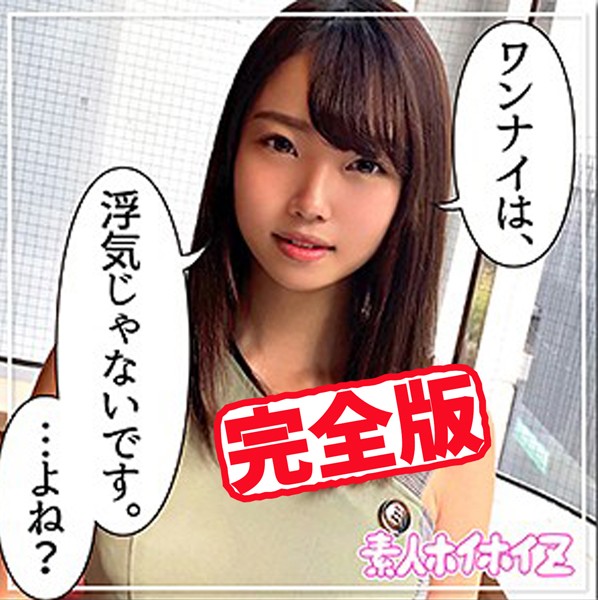 【完全版】【素人ハメ撮り】あゆみ