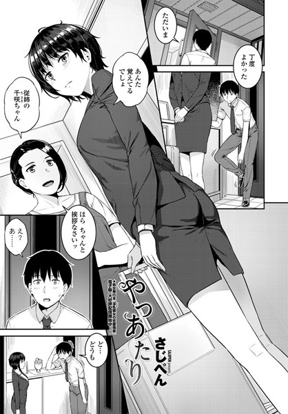 やつあたり（単話）