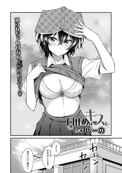 口止めはキスと…（単話）