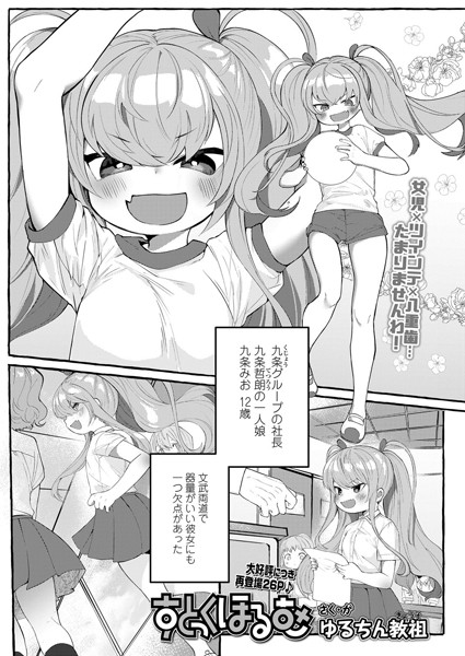 すとっくほるむ（単話）