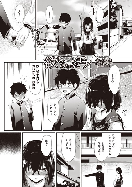 欲しかったモノ（単話）