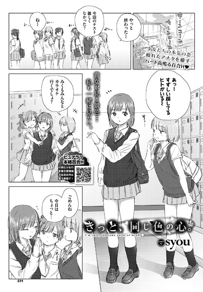 きっと、同じ色の心。（単話）