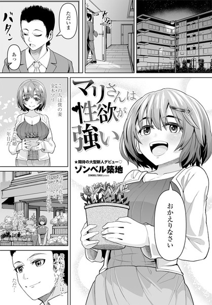 マリさんは性欲が強い（単話）