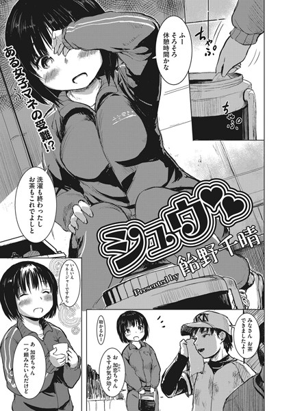 シュウ（単話）