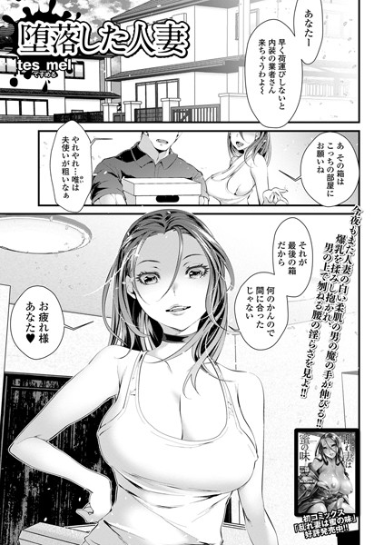 堕落した人妻（単話）