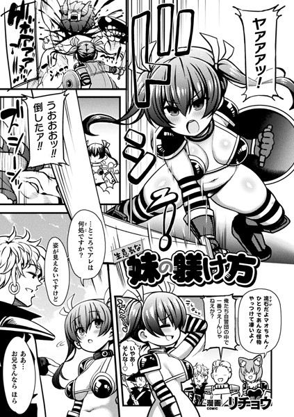 生意気な妹の躾け方（単話）