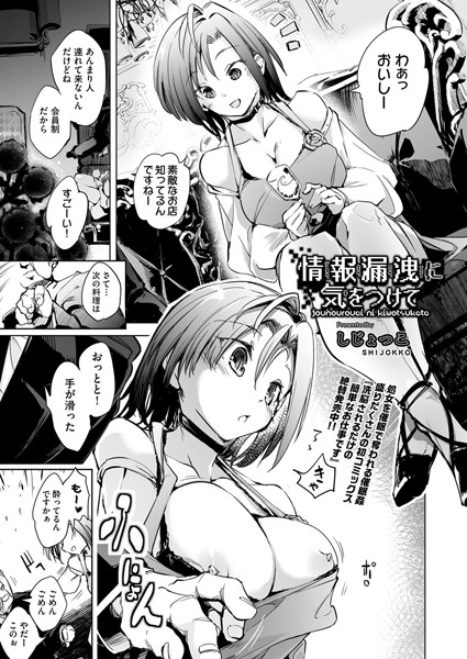 情報漏洩に気をつけて（単話）