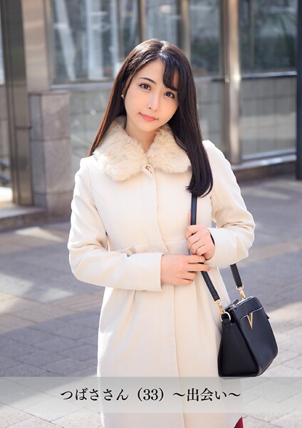 【舞ワイフ公式写真集】つばささん（33）〜出会い〜
