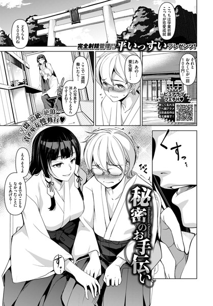 秘密のお手伝い（単話）