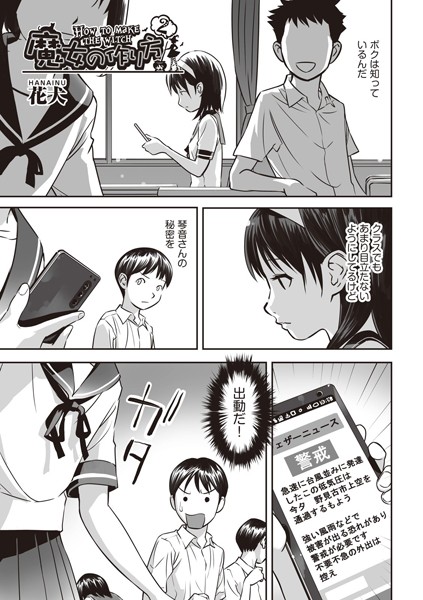 魔女の作り方（単話）