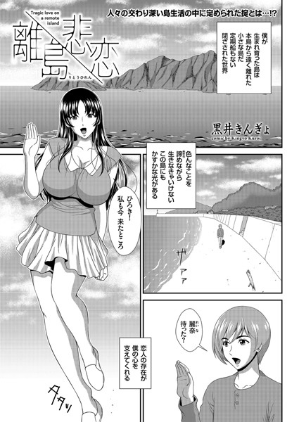 離島悲恋（単話）