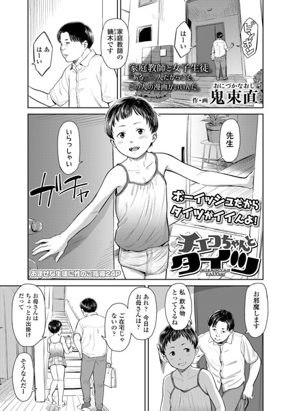 チエコちゃんとタイツ（単話）