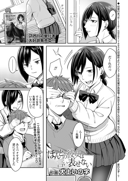 ほんとの彼女は描き表せない（単話）