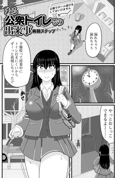 ある公衆トイレでの出来事（単話）