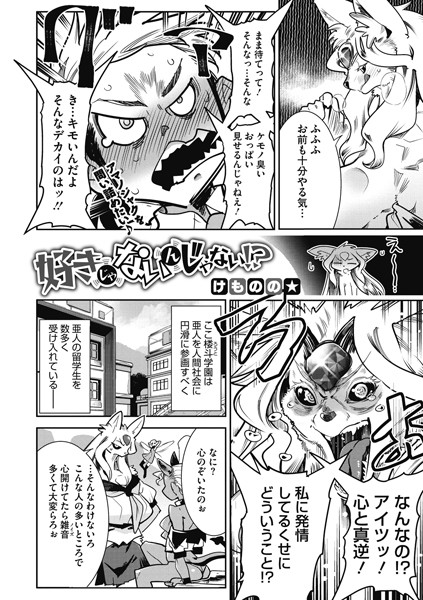 好きじゃないんじゃない！？（単話）