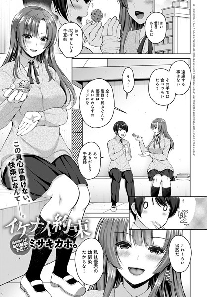 イケナイ約束（単話）