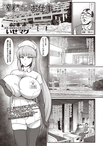 搾精されるお仕事（単話）