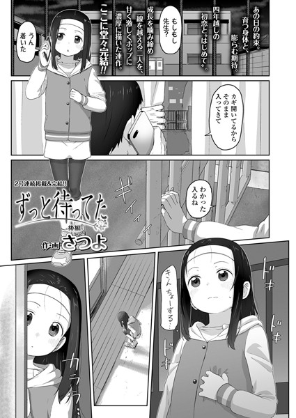 ずっと待ってた（単話）