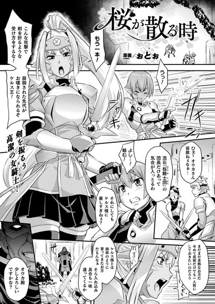 桜が散る時（単話）