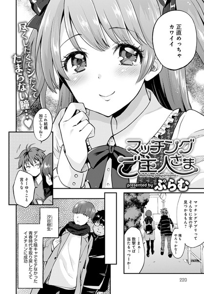 マッチングご主人さま（単話）