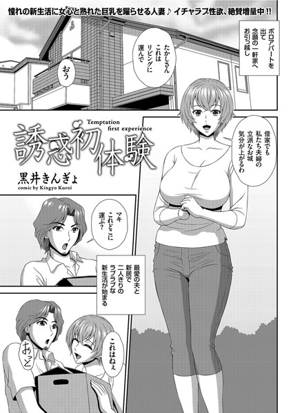 誘惑初体験（単話）