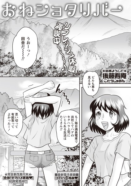 おねショタリバー（単話）