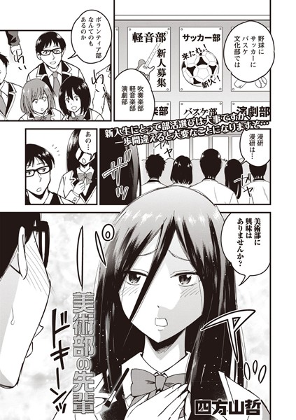 美術部の先輩（単話）