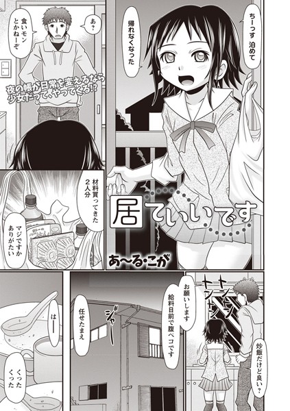 居ていいです（単話）