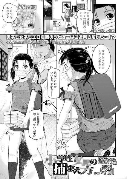 ×××××の捕まえ方（単話）