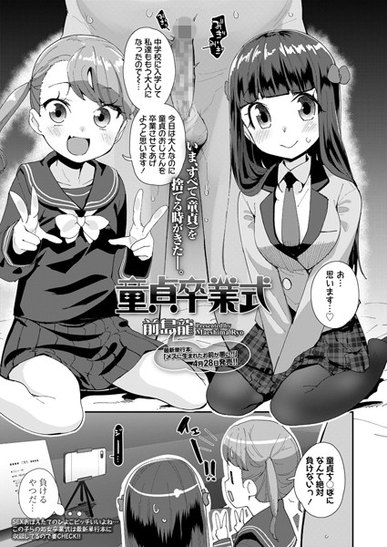 童貞卒業式（単話）