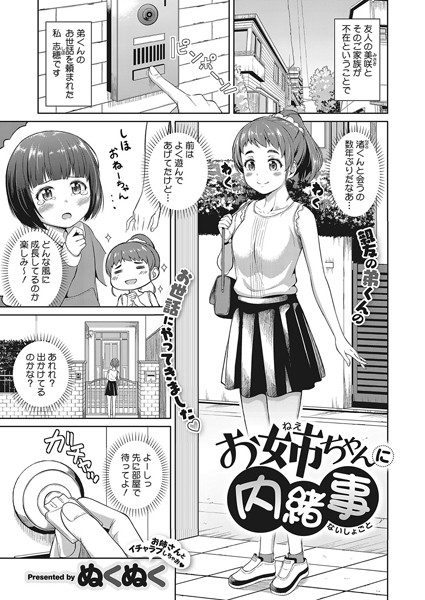 お姉ちゃんに内緒事（単話）