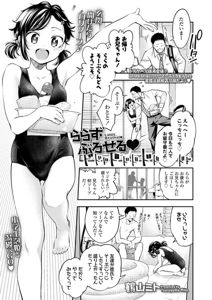 ららず・ぶろせる（単話）