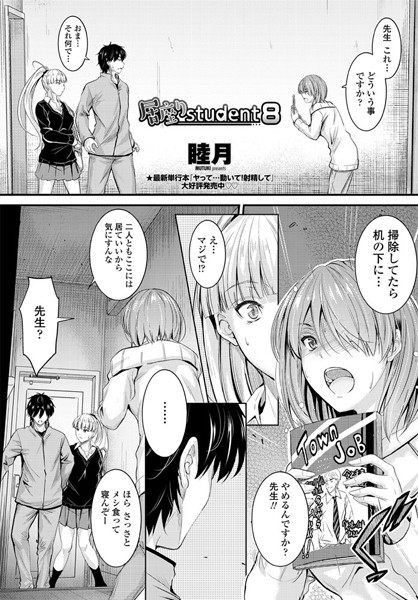 居座りstudent（単話）