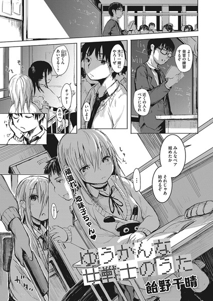 ゆうかんな女戦士のうた（単話）