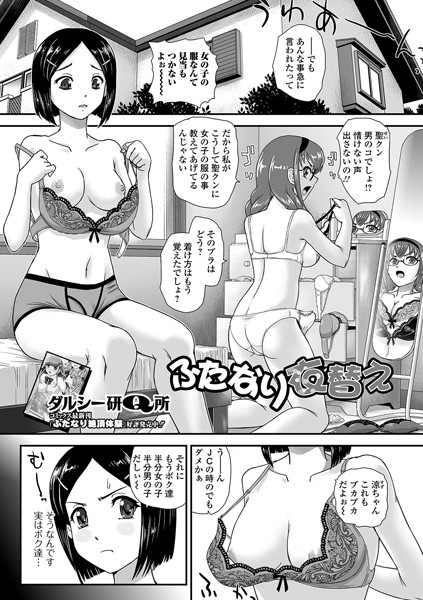 ふたなり衣替え（単話）