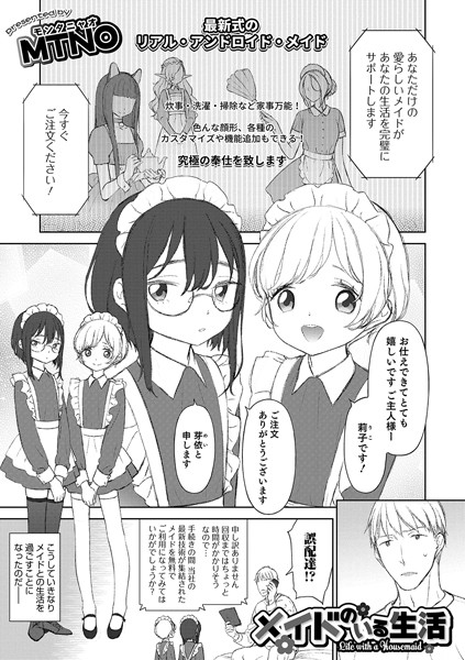 メイドのいる生活（単話）