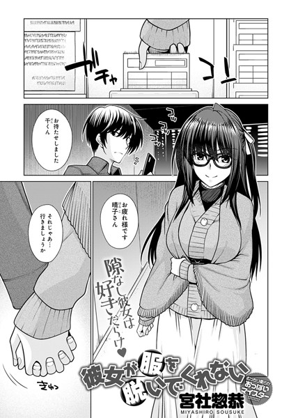 彼女が服を脱いでくれない（単話）