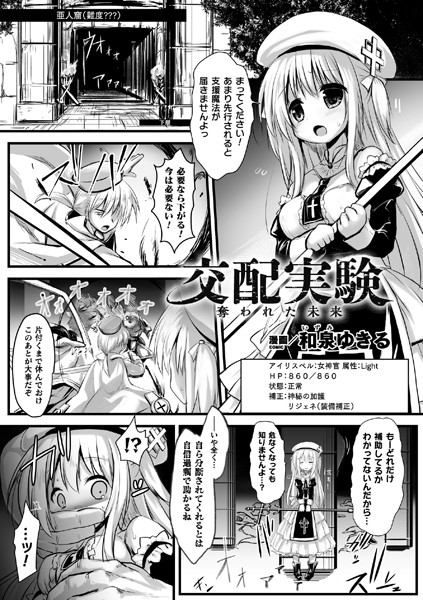 交配実験 奪われた未来（単話）