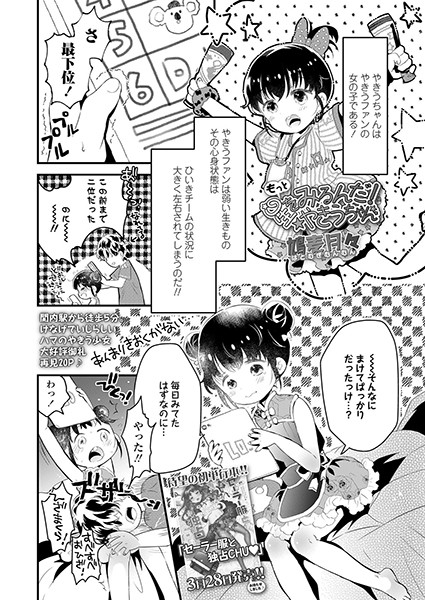 星を見るんだ！やきうちゃん（単話）