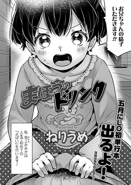 まほうのドリンク（単話）