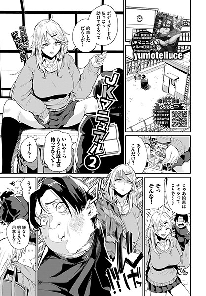 JKマニュアル（単話）