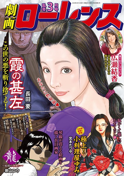 劇画ローレンス 2020年3月号