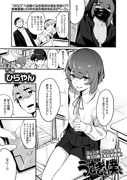うさぎと僕と（単話）