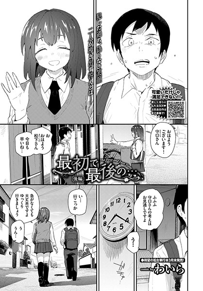 最初で最後の…（単話）