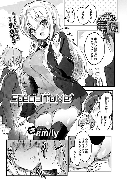 Special To Me（単話）