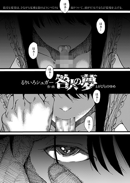 咎人の夢（単話）