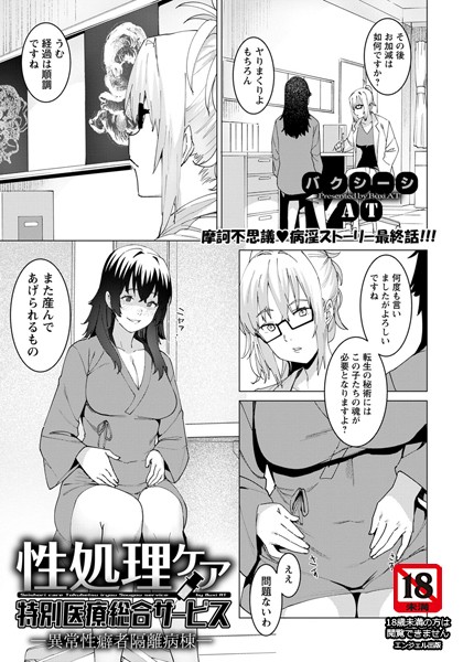 性処理ケア特別医療総合サービス【単話】（単話）