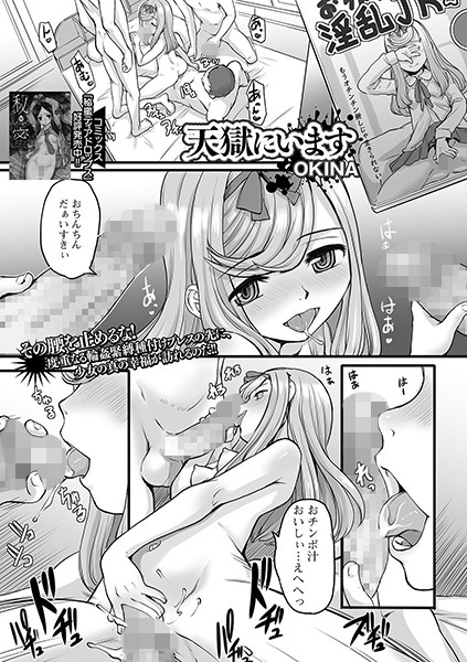 天獄にいます（単話）