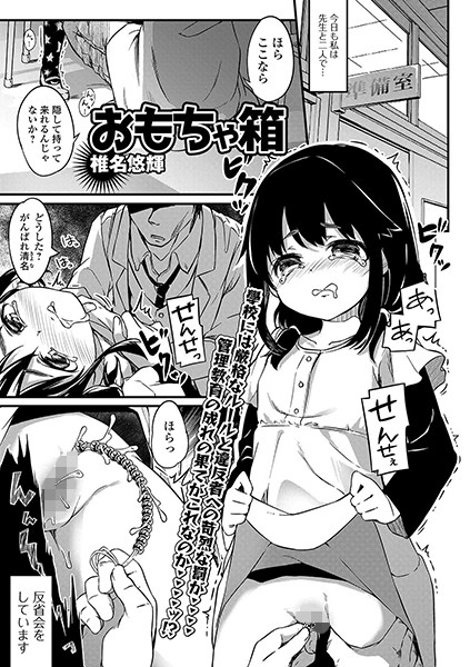 おもちゃ箱（単話）