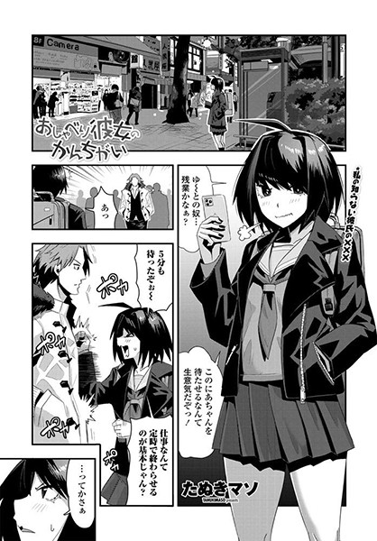 おしゃべり彼女のかんちがい（単話）